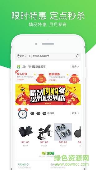 生態(tài)生活眾購網(wǎng) v2.3.20 安卓版 0