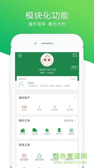 生態(tài)生活眾購app