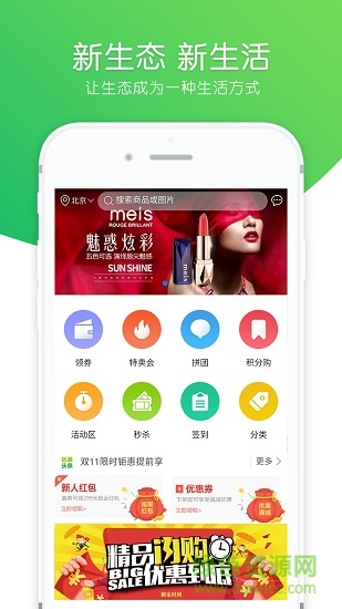 生態(tài)生活眾購網(wǎng) v2.3.20 安卓版 2