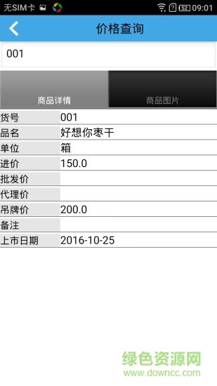 門店助手 v1.7.8 安卓版 0