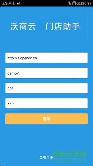 門店助手 v1.7.8 安卓版 1