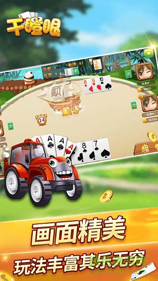 開啟干瞪眼 v1.3.030308 安卓版 1