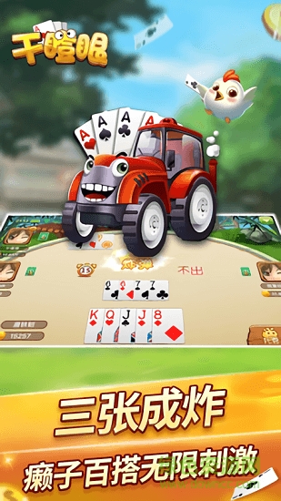 開啟干瞪眼 v1.3.030308 安卓版 2