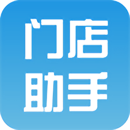门店助手