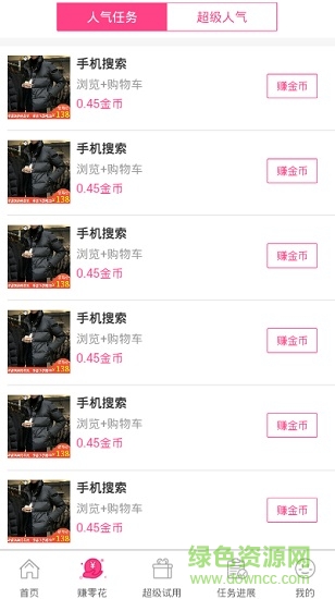 新試客免費試用 v3.3.3 安卓版 0