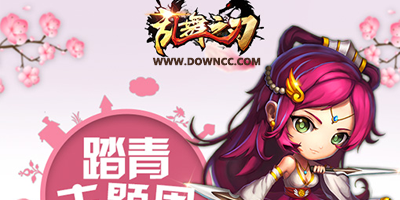 亂舞之刃版本大全-亂舞之刃最新修改版-亂舞之刃手游下載