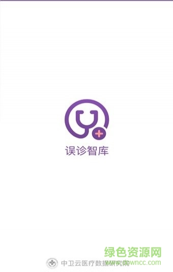 誤診智庫 v1.0.0 安卓版 0