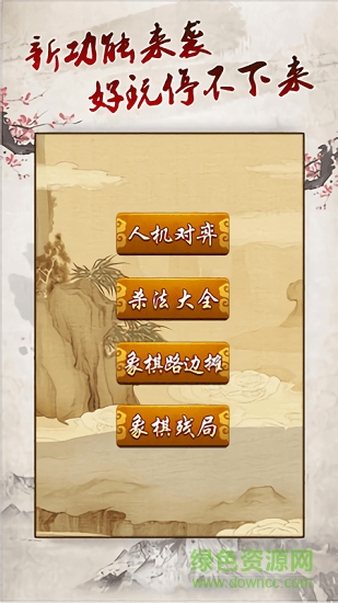 經(jīng)典象棋 v1.3 安卓版 0