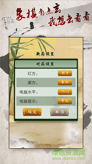 經(jīng)典象棋 v1.3 安卓版 1
