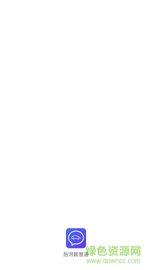 后河智慧通 后河智慧通app下載