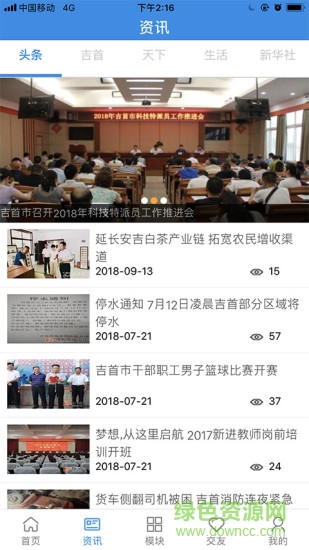 智慧吉首手機(jī)app v5.3 安卓版 0