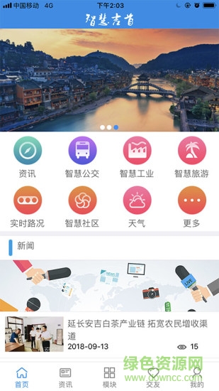 智慧吉首手機(jī)app v5.3 安卓版 3
