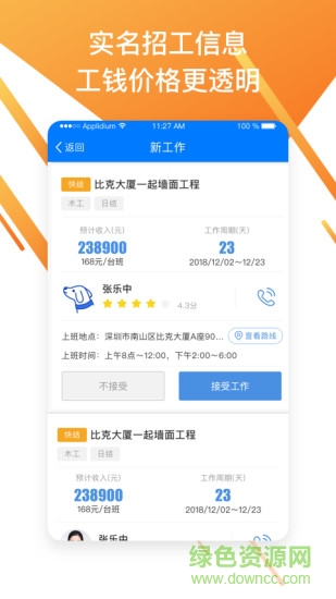 喂喂工人 v3.0.0 安卓版 0