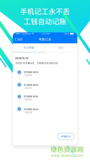 喂喂工人 v3.0.0 安卓版 1