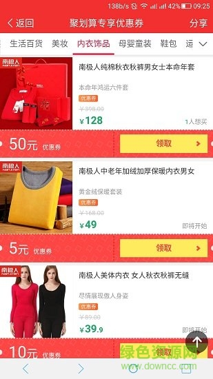 今日特惠 今日特惠app下载