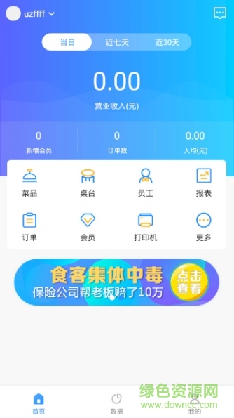 食趣掌柜app