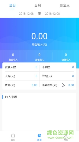 食趣掌柜 v1.8.0 安卓版 3