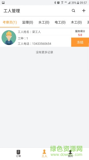 宅翻新软件 宅翻新app