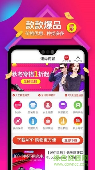 連連淘商城 v0.3.1 安卓版 0