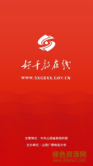 好干部在線 好干部在線app下載