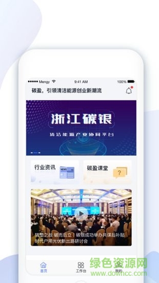 碳盈 v2.3.0 安卓版 0