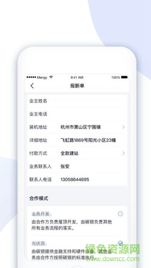 碳盈 v2.3.0 安卓版 3