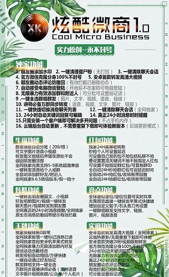 炫酷微商软件免费版 炫酷微商