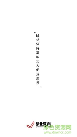 清北教育(上清北) v2.9.3 最新版 3
