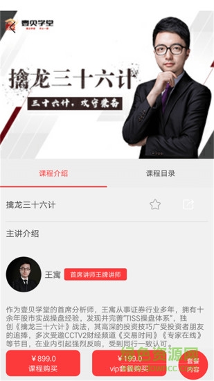 壹貝學(xué)堂手機(jī)版 壹貝學(xué)堂app