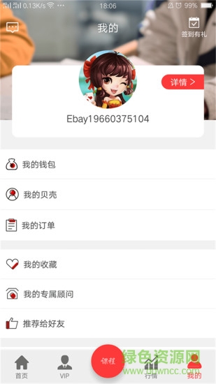 成都壹貝學(xué)堂 v1.1 安卓版 3