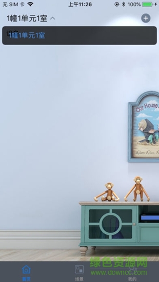 阿里筑家 v1.0.1 安卓版 1