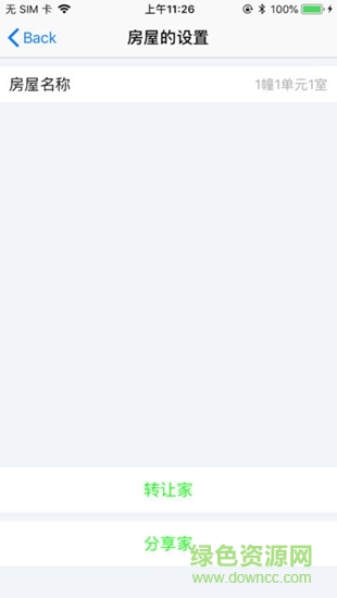 阿里筑家 v1.0.1 安卓版 3