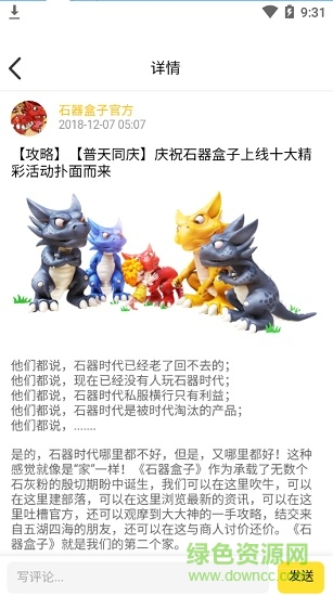 原始守衛(wèi)戰(zhàn)石器盒子 v1.5.0 安卓最新版 3