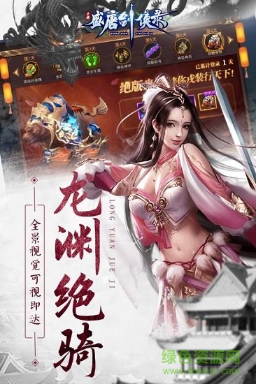 盛唐劍俠錄手游 盛唐劍俠錄游戲下載