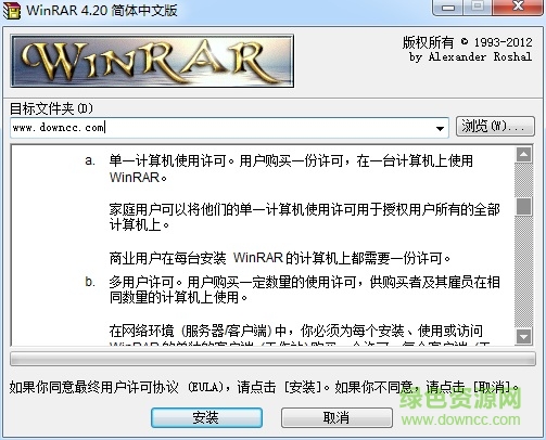 winrar4.20