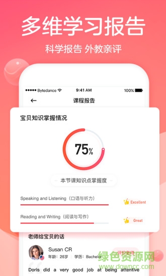 gogokid英語家長端 v3.2.0 安卓版 1