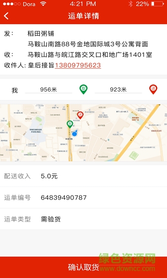 云暢物流 云暢物流app