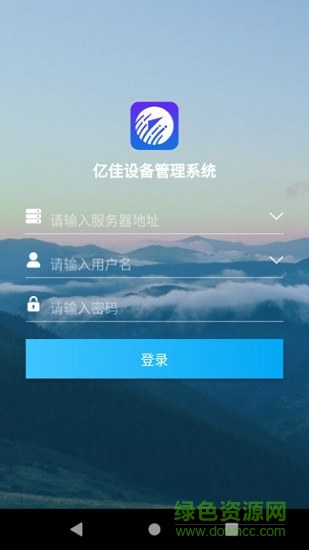 億佳設(shè)備管理app v1.0.0 安卓版 4