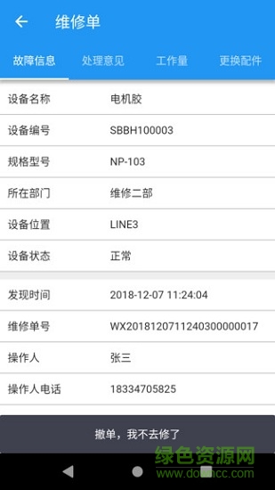億佳設(shè)備管理app v1.0.0 安卓版 0