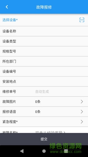 億佳設(shè)備管理app v1.0.0 安卓版 1