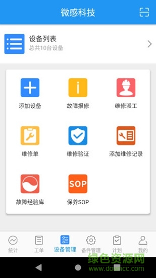 億佳設(shè)備管理app v1.0.0 安卓版 2