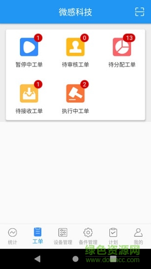 億佳設(shè)備管理app 億佳設(shè)備管理軟件下載