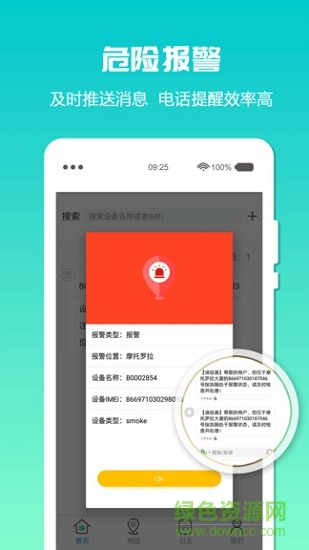 迪信通消防 v1.0 安卓版 1
