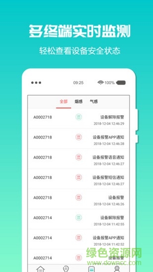 迪信通消防app下載