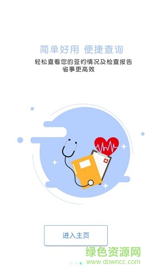 健康西咸app 智徽健康app