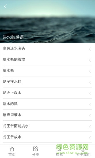 學(xué)習(xí)歇后語 v1.0.3 安卓版 3