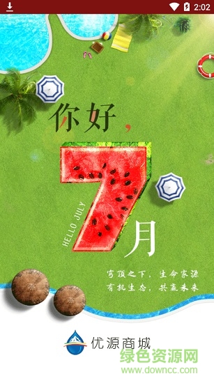 優(yōu)源商城手機(jī)版 優(yōu)源商城app