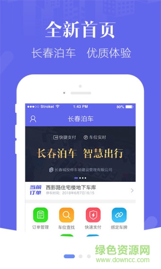 長春泊車 v2.2.9 安卓版 0