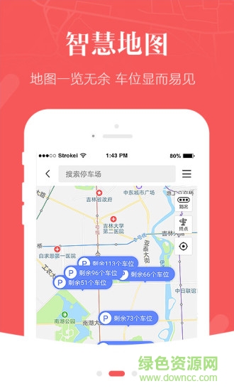 長春泊車手機(jī)版