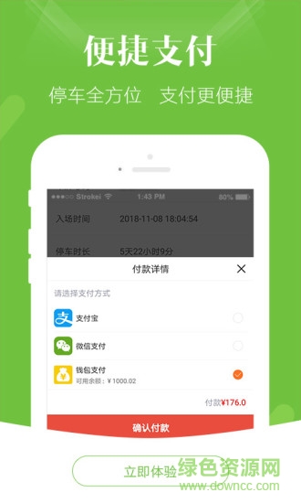 長春泊車 v2.2.9 安卓版 2